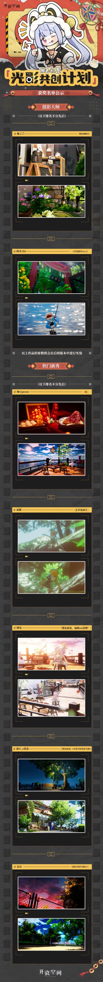 “绯色初夏”光影共创计划｜获奖名单公示