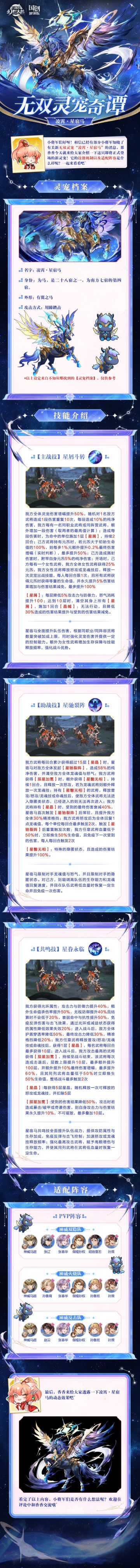 无双灵宠奇谭 | 星芒万丈 一骑冲霄