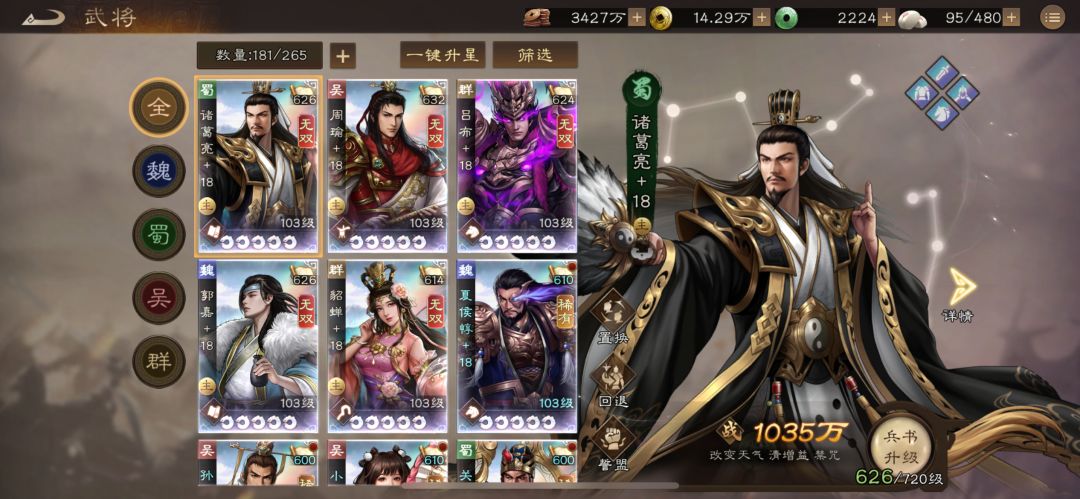 无双武将各项能力评分（吕布周瑜）截图