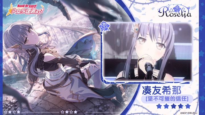 【凑友希那——坚不可摧的信任】3D演出服装展示截图