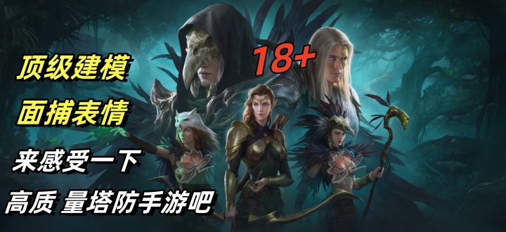 18+欧美风高画质策略塔防!截图