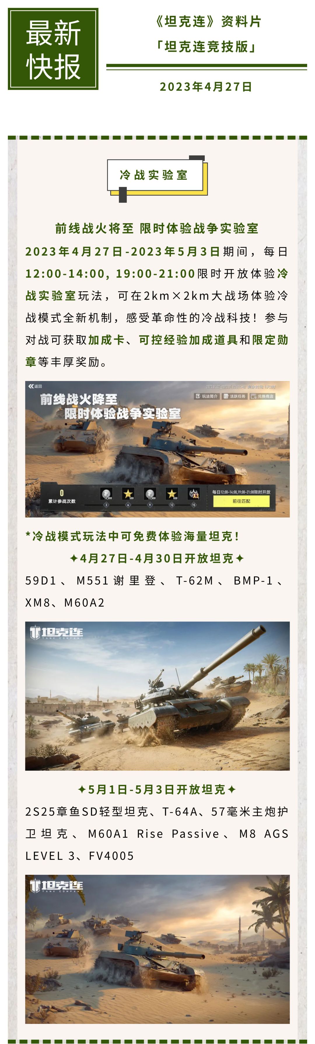 【冷战实验室】前线战火将至，限时体验战争实验室！#坦克连截图