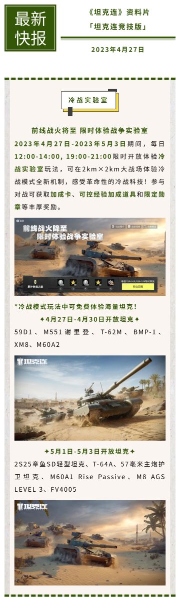 【冷战实验室】前线战火将至，限时体验战争实验室！#坦克连
