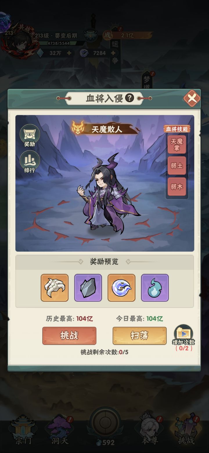 血将入侵的扫荡伤害不计入排名吗截图