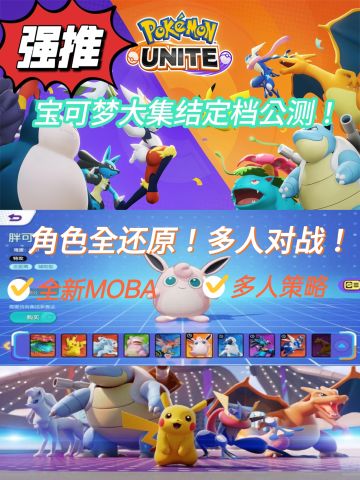 什么？内测三年终定档？宝可梦大集结来了！