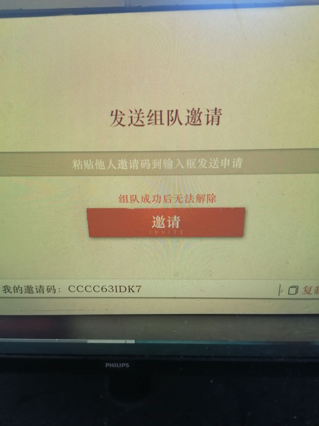 来人组队 1