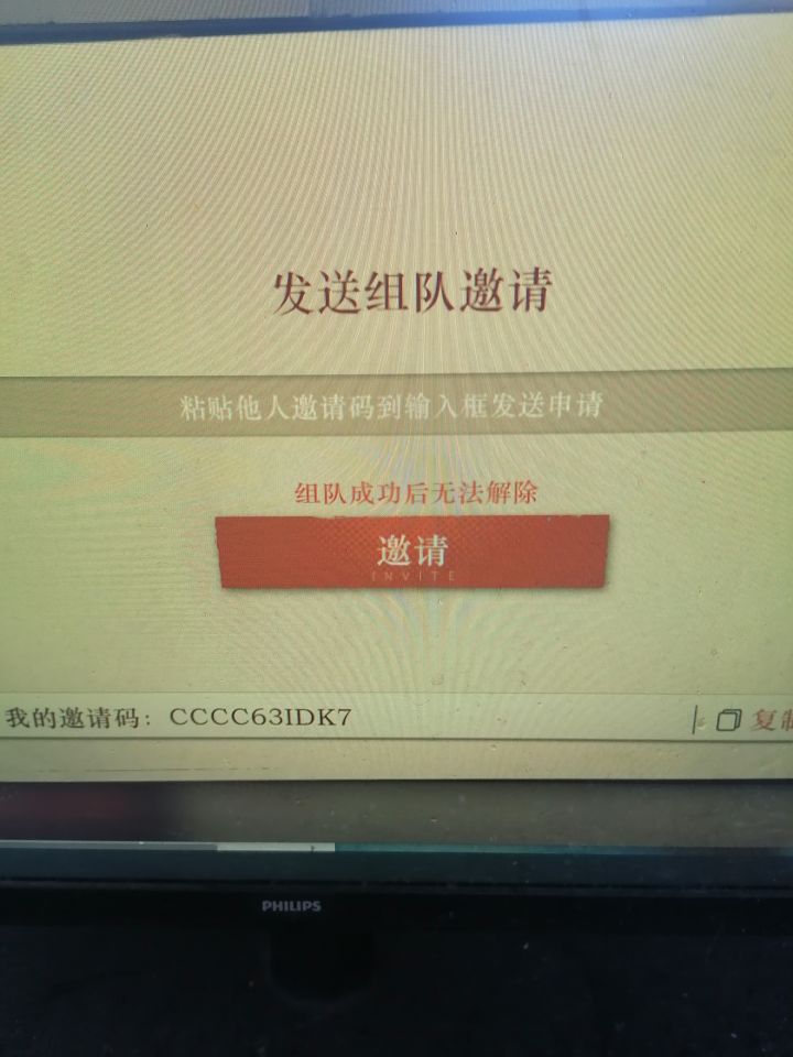 来人组队截图