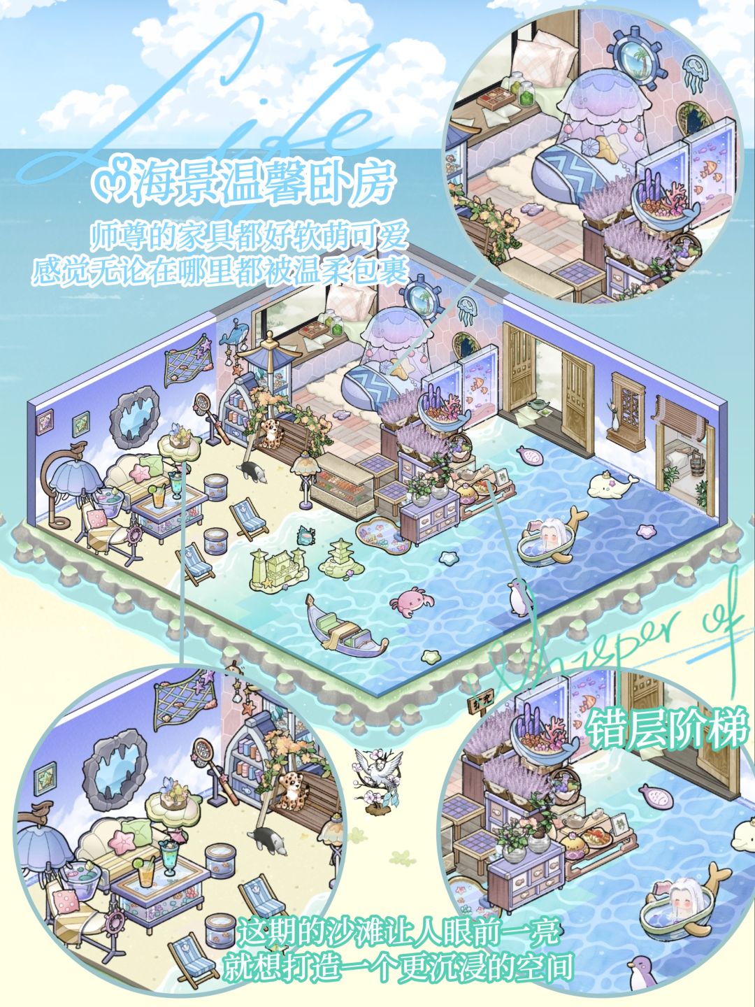如鸢代号鸢海里捞捞 • 全员心纸居装修合集 2