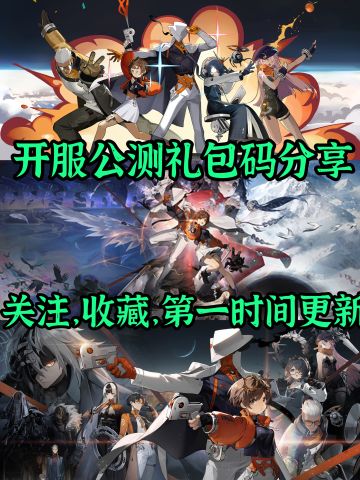 新月同行开服公测礼包码分享，第一时间更新