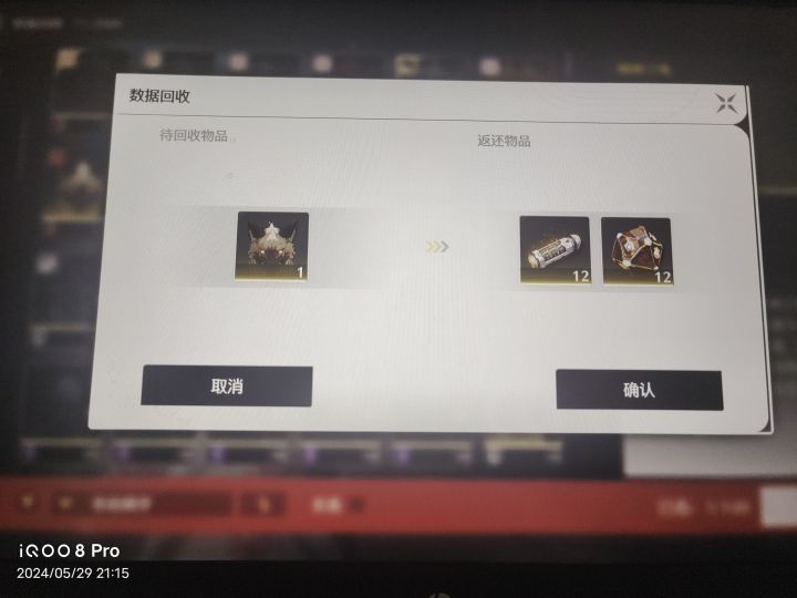 声骸分解暗改截图