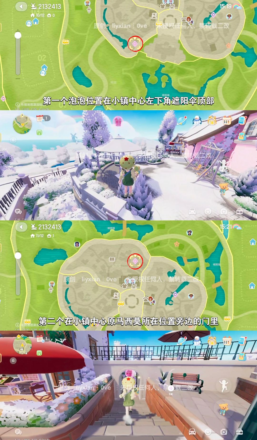 【心动小镇】 （1.31-2.6）本周15个泡泡 2