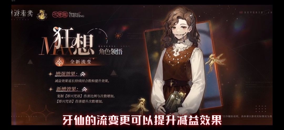 重返未来1999-3.4新春版本狂想角色 牙仙 2