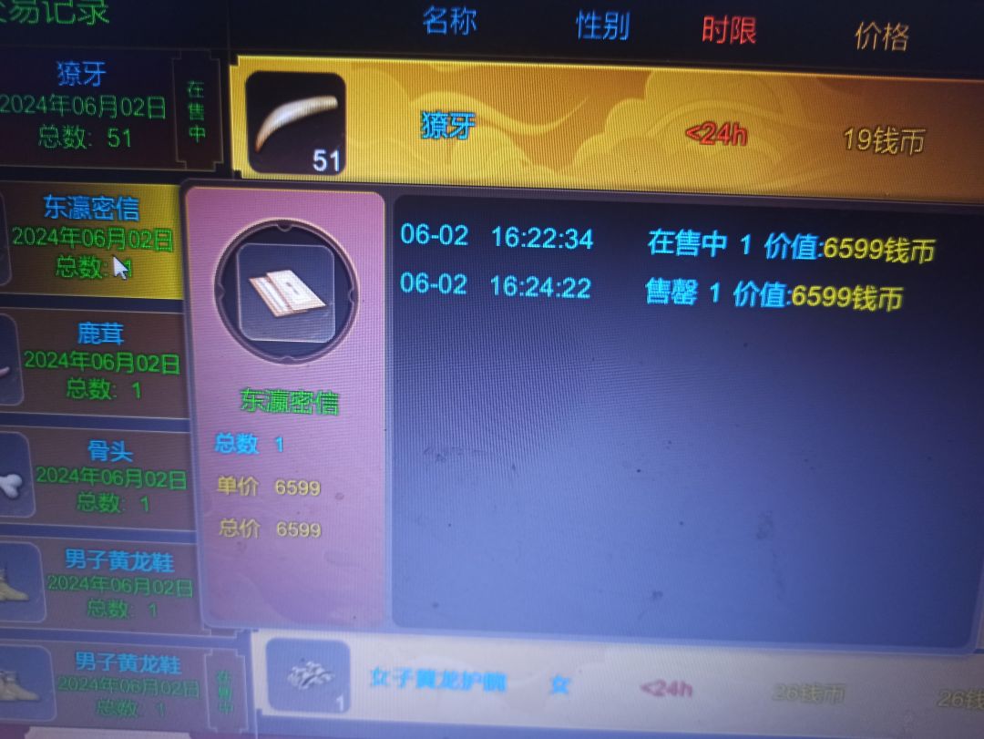 拍卖行卖东西铜币没收到有客服不 2