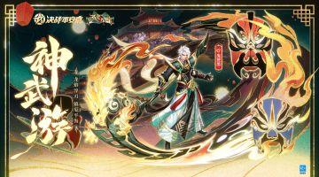 #决战平安京祈神迎福##鬼使黑新春限定皮肤##决战平安京#
鳞甲鸧金，铠胄卧龙，
玄衫霜发，神姿凛肃。
青镰啸空，震妖慑祟，
赤焰灼烈，诛恶灭秽。
2月9日0点整-4月4日，鬼使黑全新游宴九州系列限定皮肤「神武游」将限时上架服装铺，售价106皮肤券，前两周享限时8.8折优惠！同时在2月29日前，购买[丰时嘉礼]还可立享悟空联动皮肤「齐天大圣」、5款游宴九州系列限定皮肤、2款神秘皮肤共计8款全新皮肤