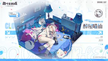 【新增皮肤】不思议登场系列 醉屋喵仙 - 吉原爱