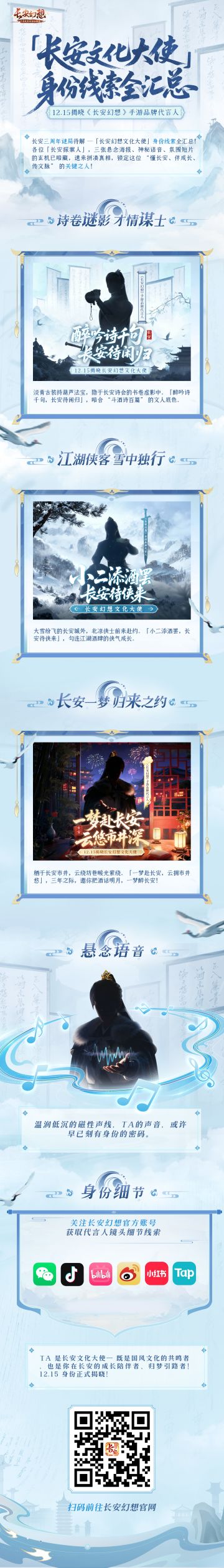 《长安幻想》品牌代言人悬念线索全打包！