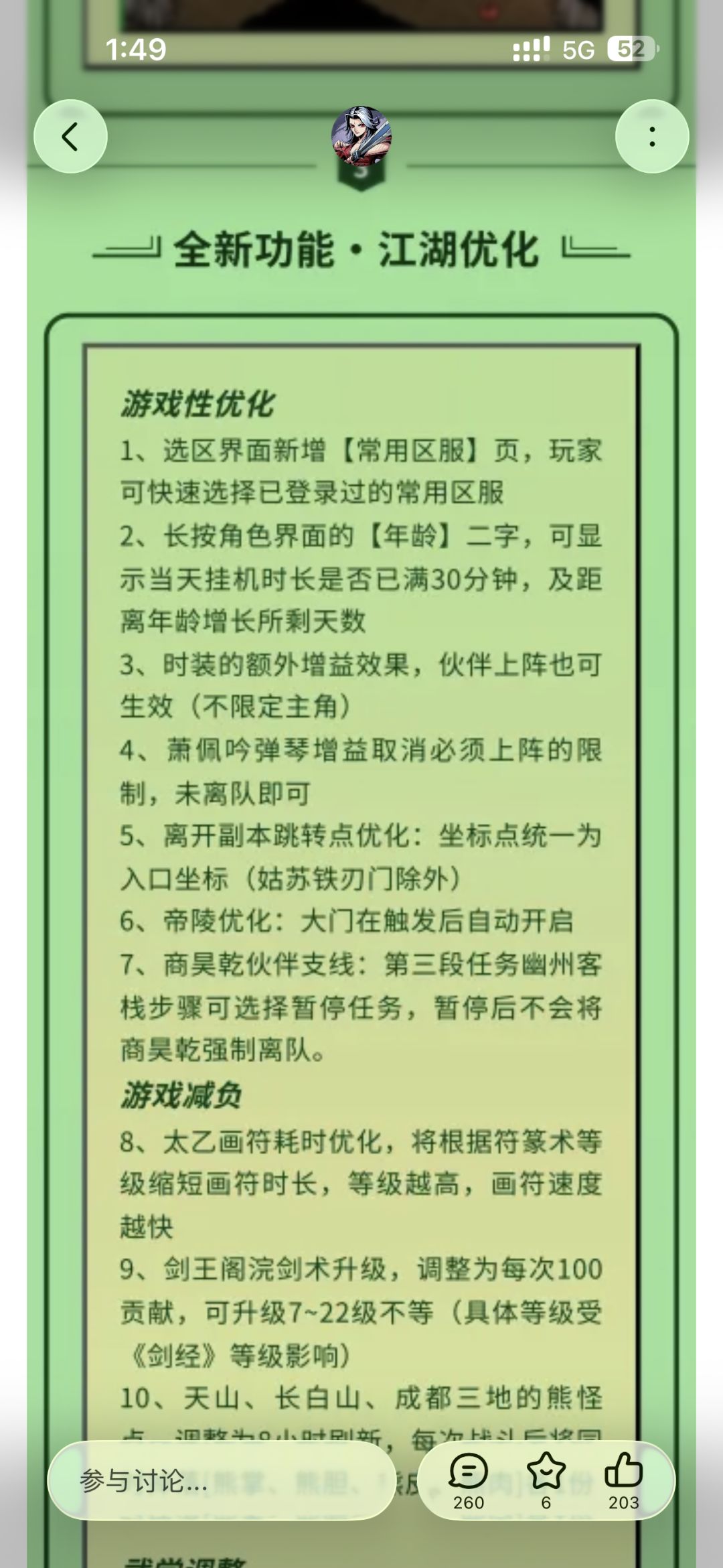 时装效果伙伴触不触发 2
