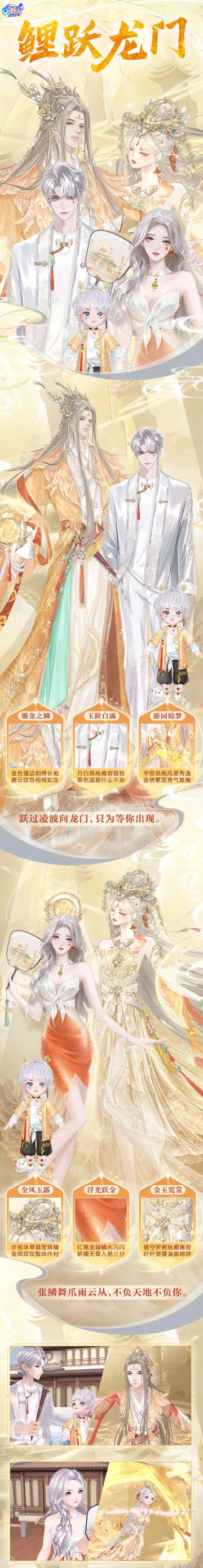 稀世发布会 一跃龙门不回头，历尽浮沉与你长相厮守