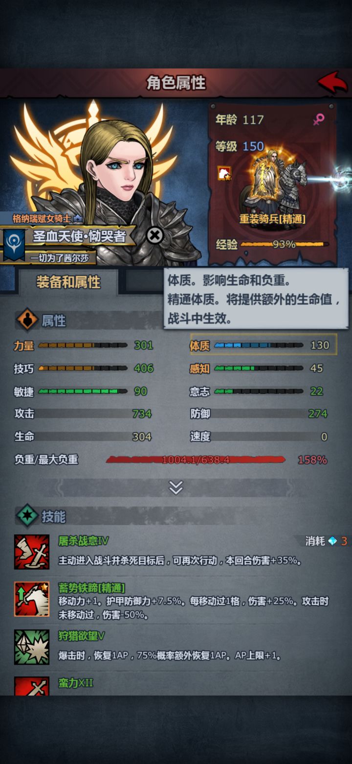 光顾着算负重忘了管学技能了截图