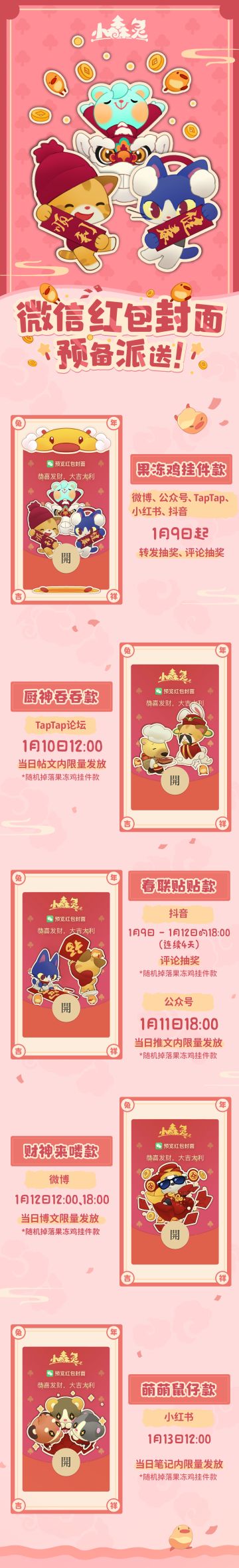小森灵2023年微信红包封面派送预告！