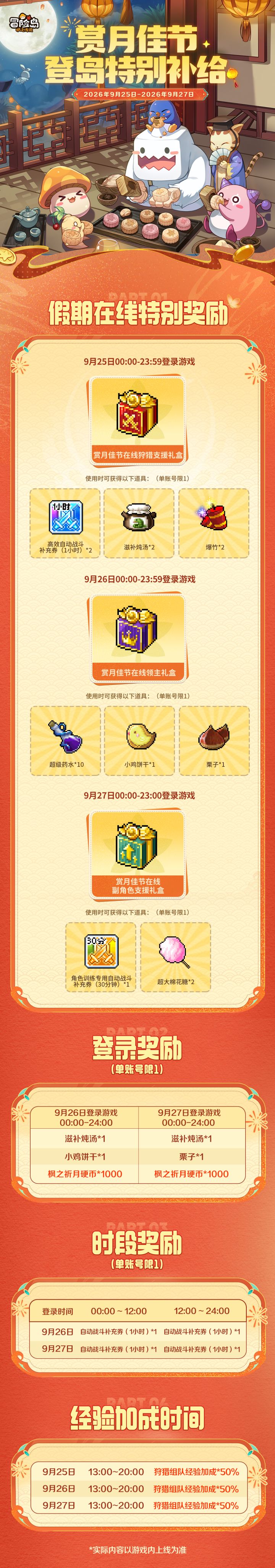 赏月佳节登岛特别补给截图
