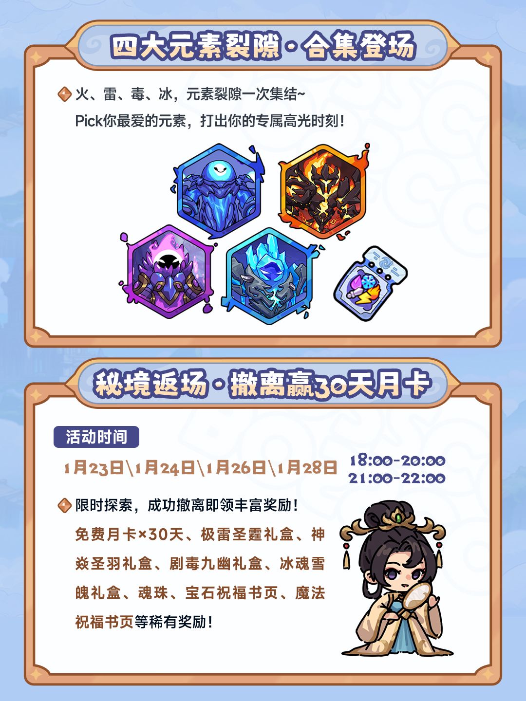 更新公告丨天空之境多重福利嗨翻天! 3