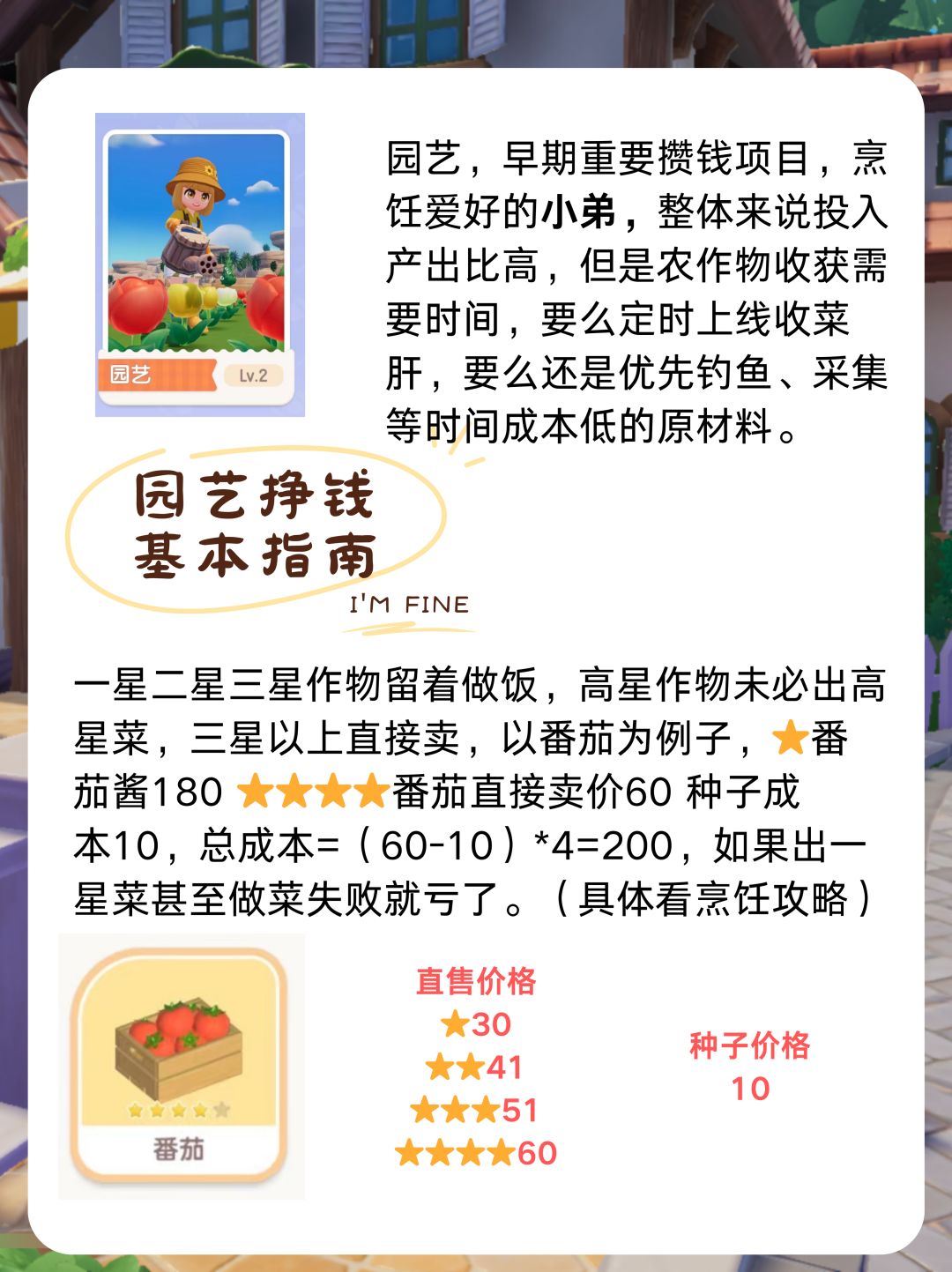 心动小镇园艺攒金币攻略 2
