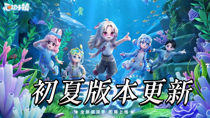 心动小镇二周年寻鲸季,两百张通票海量蓝钻,福利力度远超一周年截图