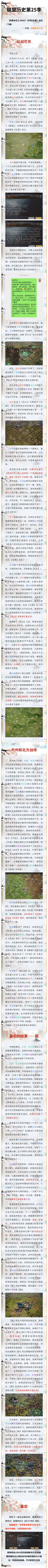 墨笔春秋丨联盟历史第25季