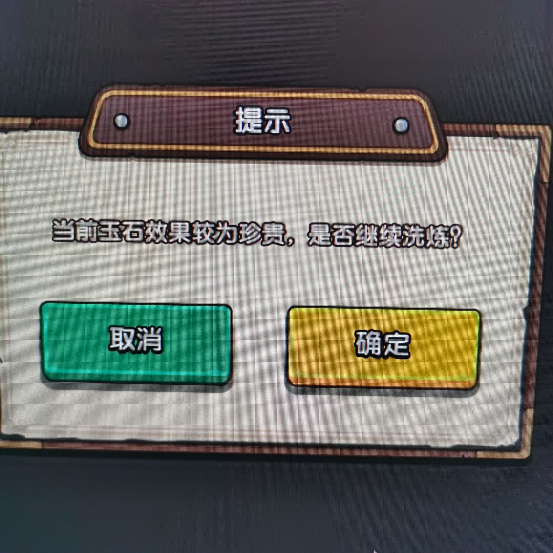 奇葩宝石 2