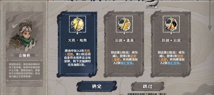 百家之道 赛季机制 道途 第一轮截图