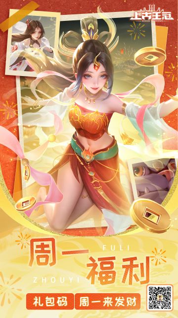 「古古×来财服」点击接福（含福利