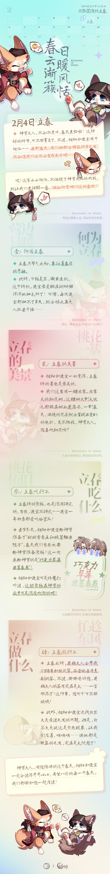 【已开奖】【月相礼记】立春