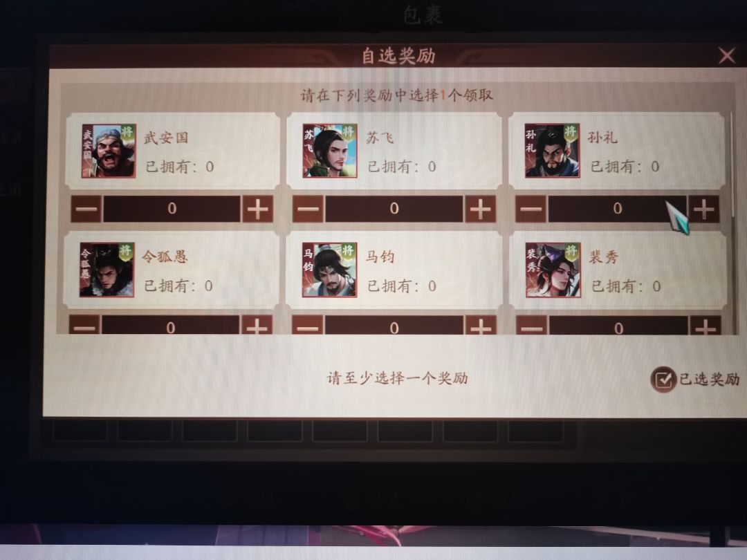两个武将自选箱 1