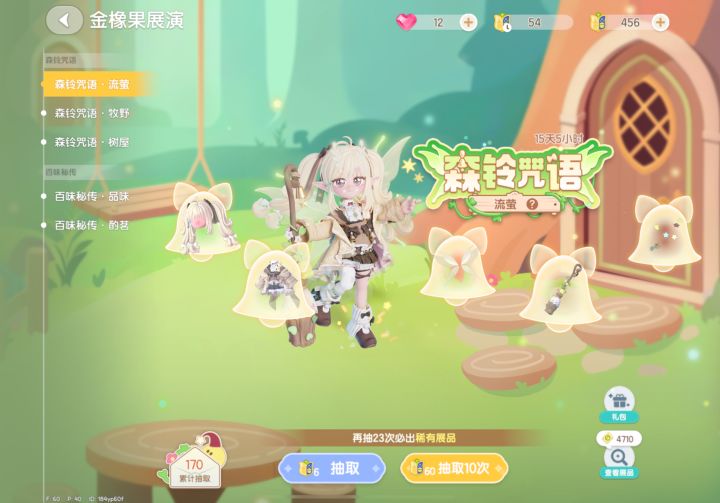 森铃咒语抽满记录一下截图
