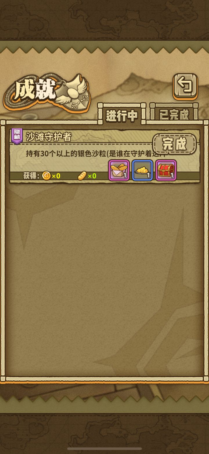 原来还有这个隐藏任务截图