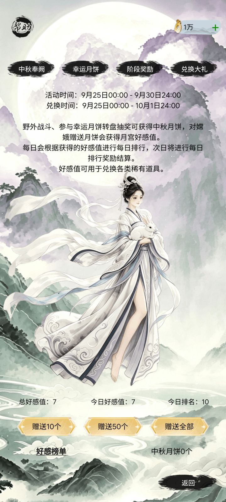 中秋快乐截图