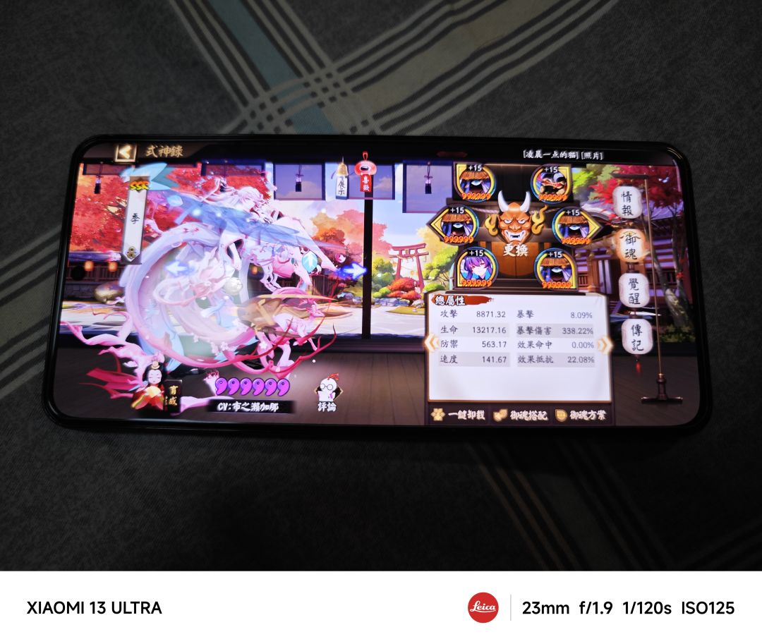 季的御魂 4