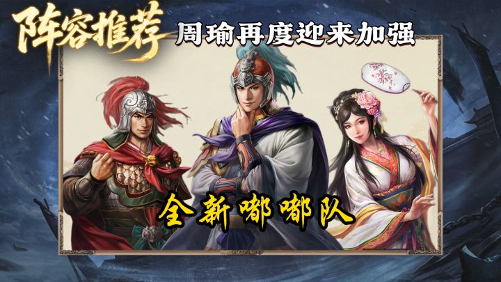 8.7武将调整周瑜孙策迎来加强！全新嘟嘟队问世，学会就能猛猛截图