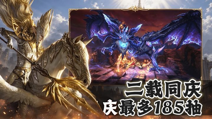 潮汐二周年开席!180+抽!五星英雄!限定皮肤!通通打包带走!截图