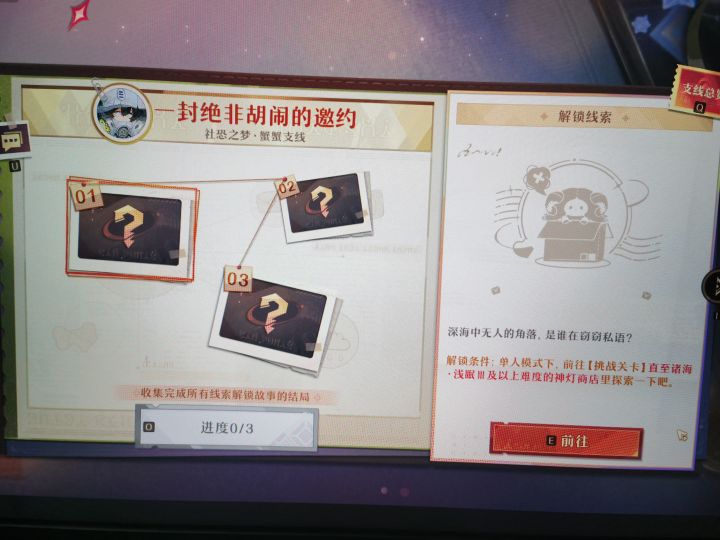 求助,幕间展映社恐之梦任务怎么做啊截图