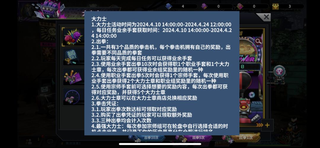 大力士活动bug? 2