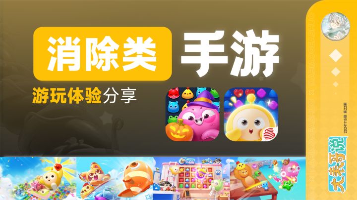 两款各具特色的国内三消类手游,究竟有哪些地方值得说道说道呢?截图