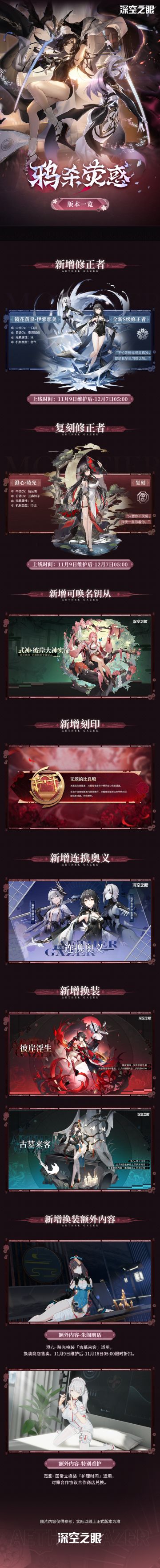 2.6版本「鸦杀荧惑」版本一览