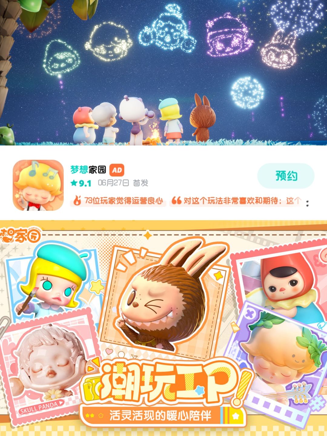 泡泡玛特也出游戏❓已经准备火力全开❗27号❗ 1