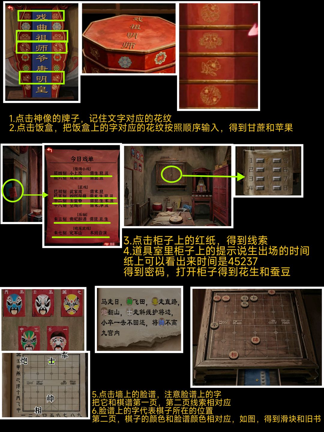 诡偶第四章傀戏详细图文攻略 7