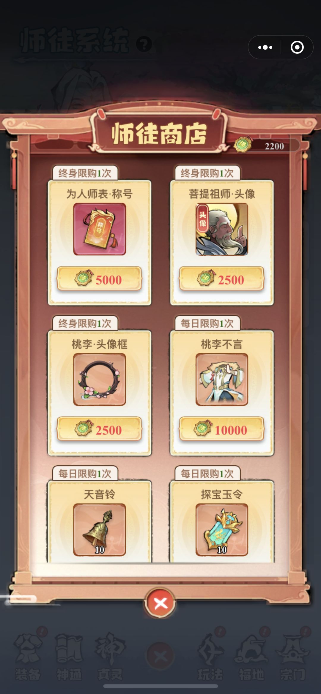 师徒系统攻略截图