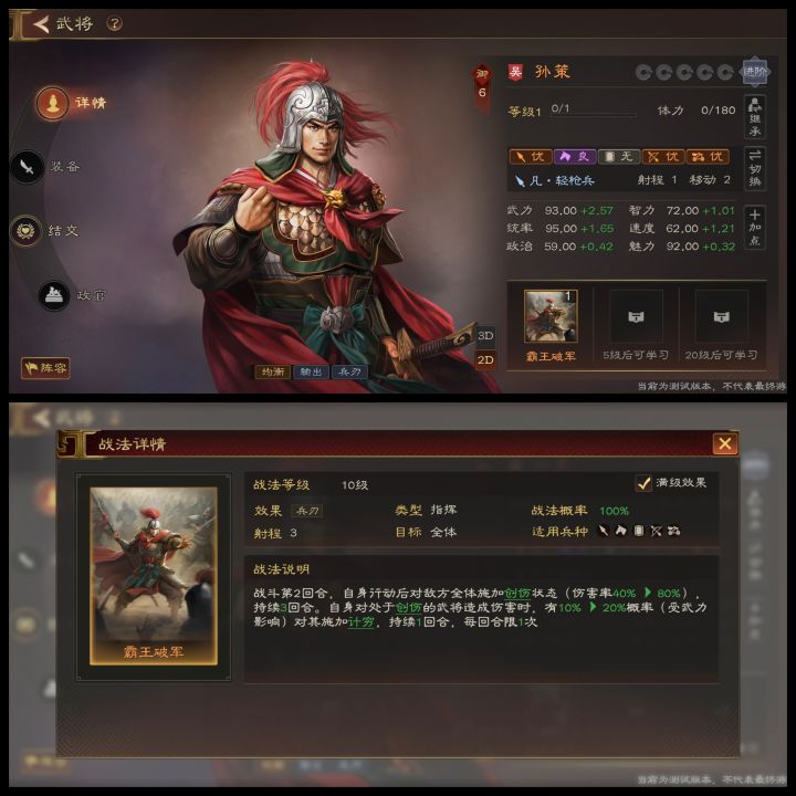 三国志：王道天下吴国武将强度评测与攻略2截图