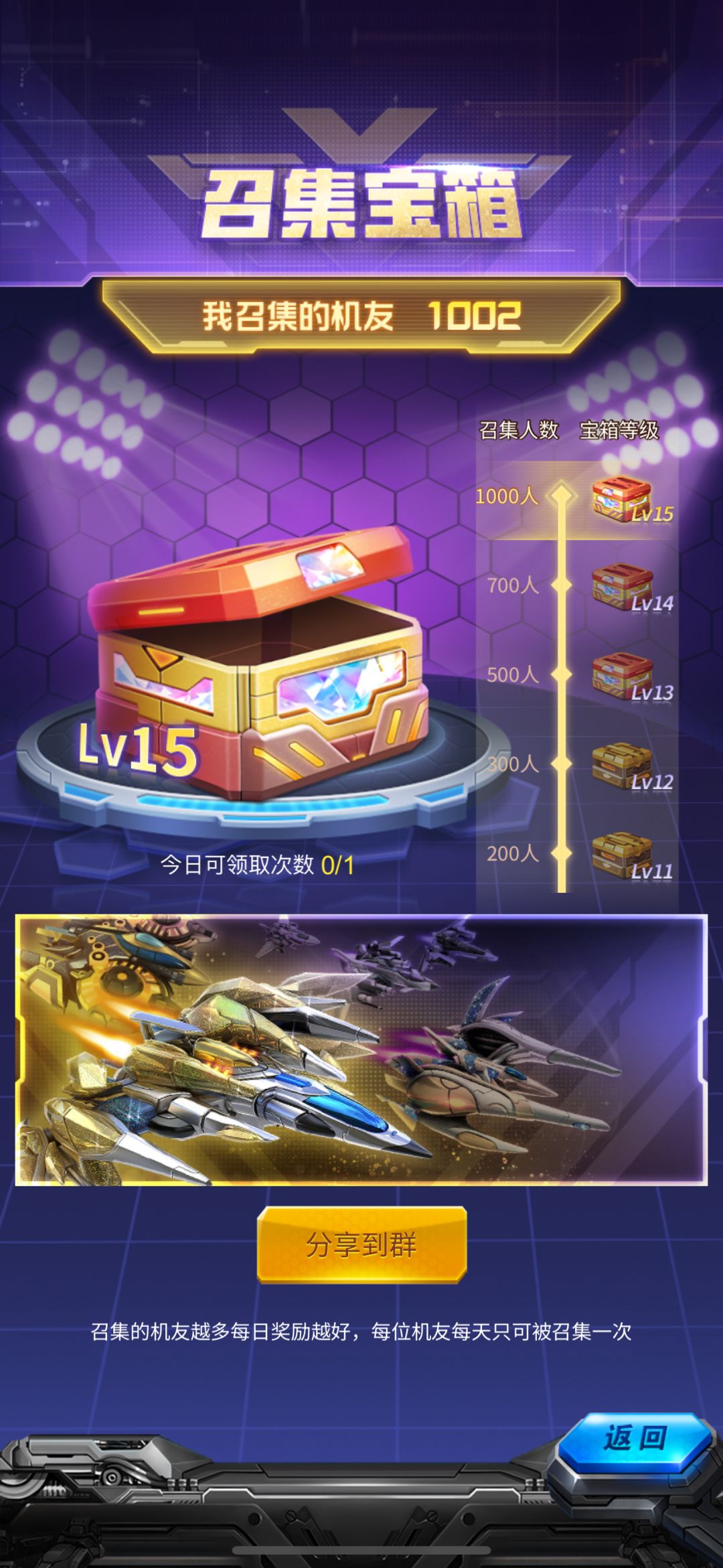 雷霆战机集结回归再封号 3
