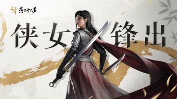 如果要写女侠，就不能只写女侠